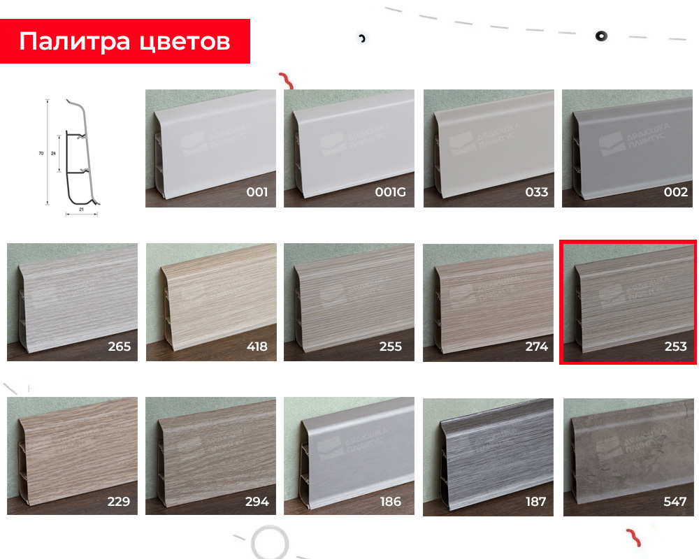 Плинтус ПВХ со съемной панелью Идеал Деконика 70 мм 253 Ясень серый
