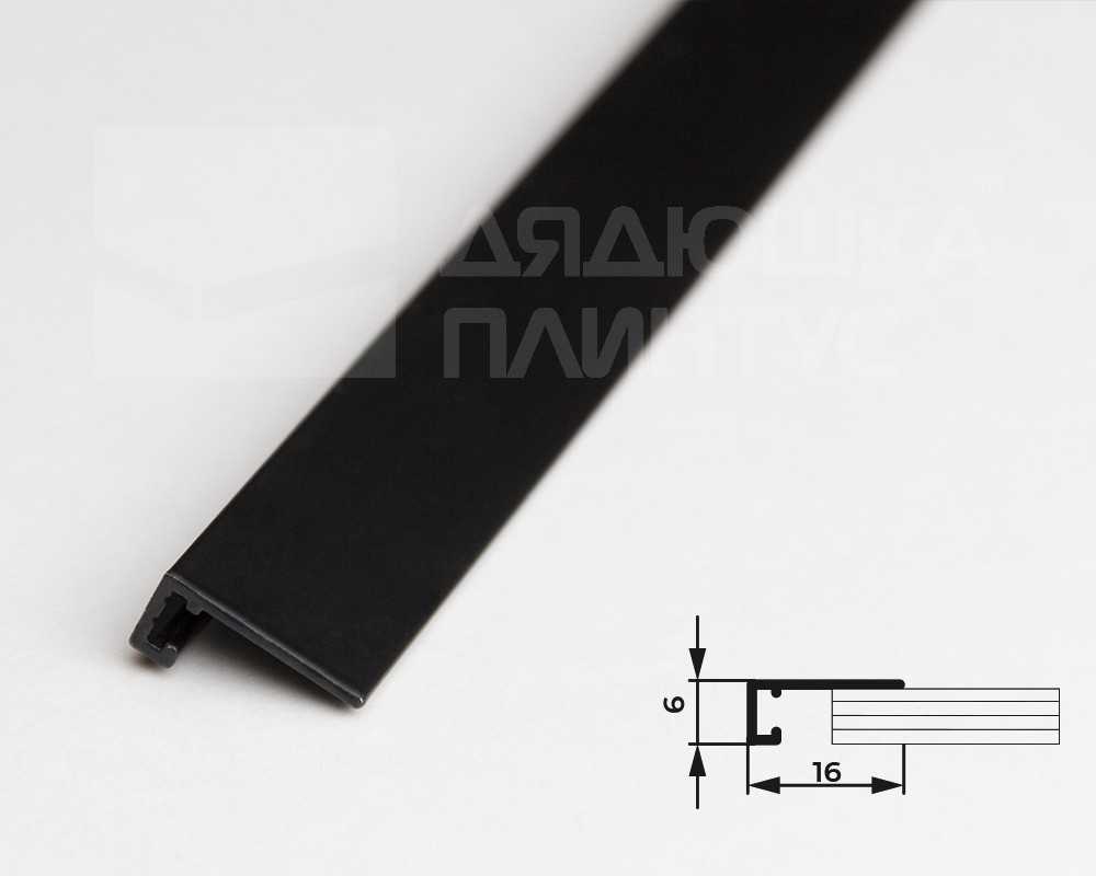 Микроплинтус AL16X5-03 16х6х2000мм Чёрный