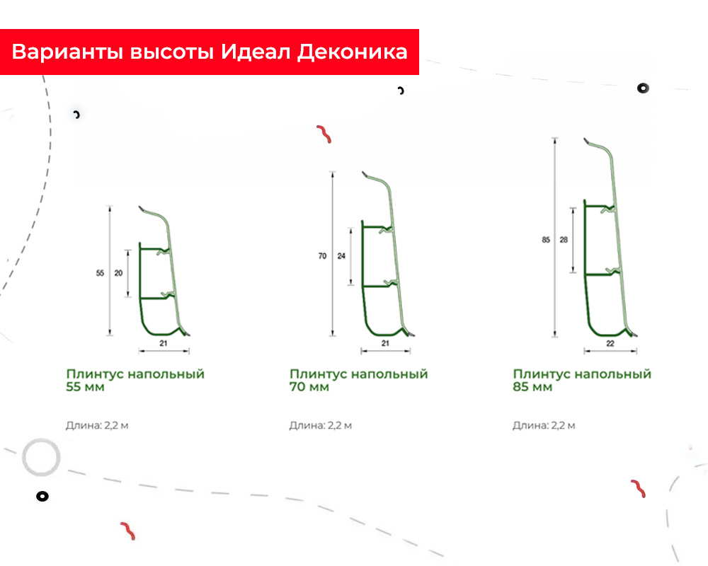 Плинтус ПВХ со съемной панелью Идеал Деконика 70 мм 228 Дуб классик