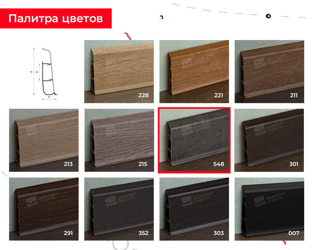 Плинтус ПВХ со съемной панелью Идеал Деконика 70 мм 548 Лофт серый