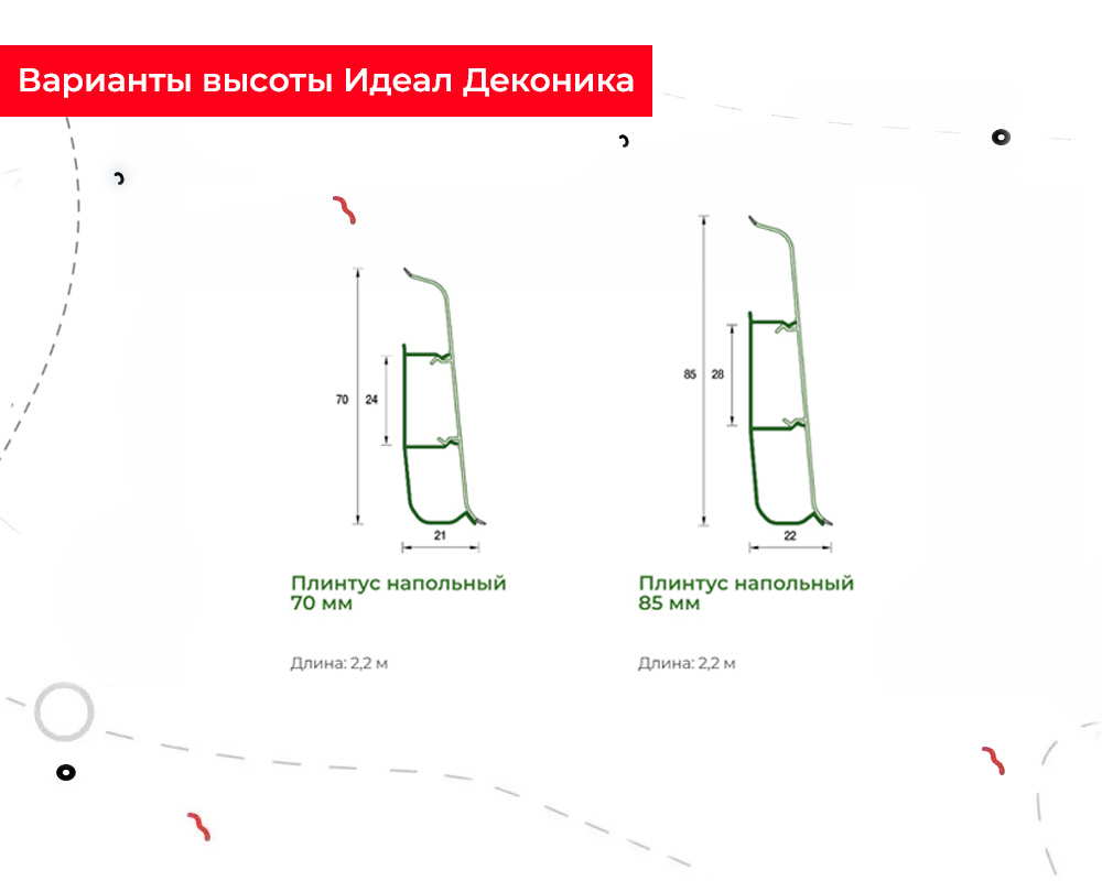 Плинтус ПВХ со съемной панелью Идеал Деконика 70 мм 418 Дуб жемчужный