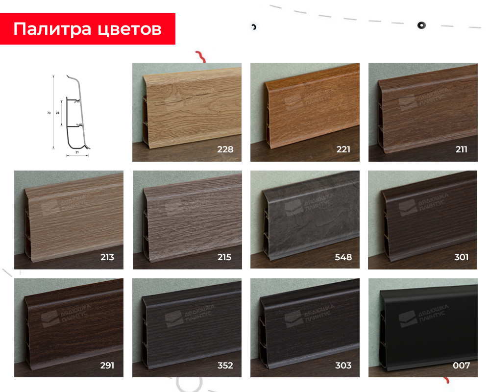 Плинтус ПВХ со съемной панелью Идеал Деконика 70 мм 418 Дуб жемчужный