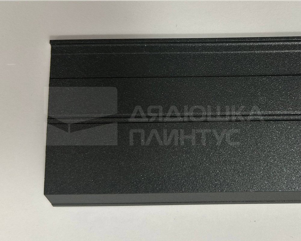 Алюминиевый плинтус AKBD80-SA 2,5м Муар антрацит