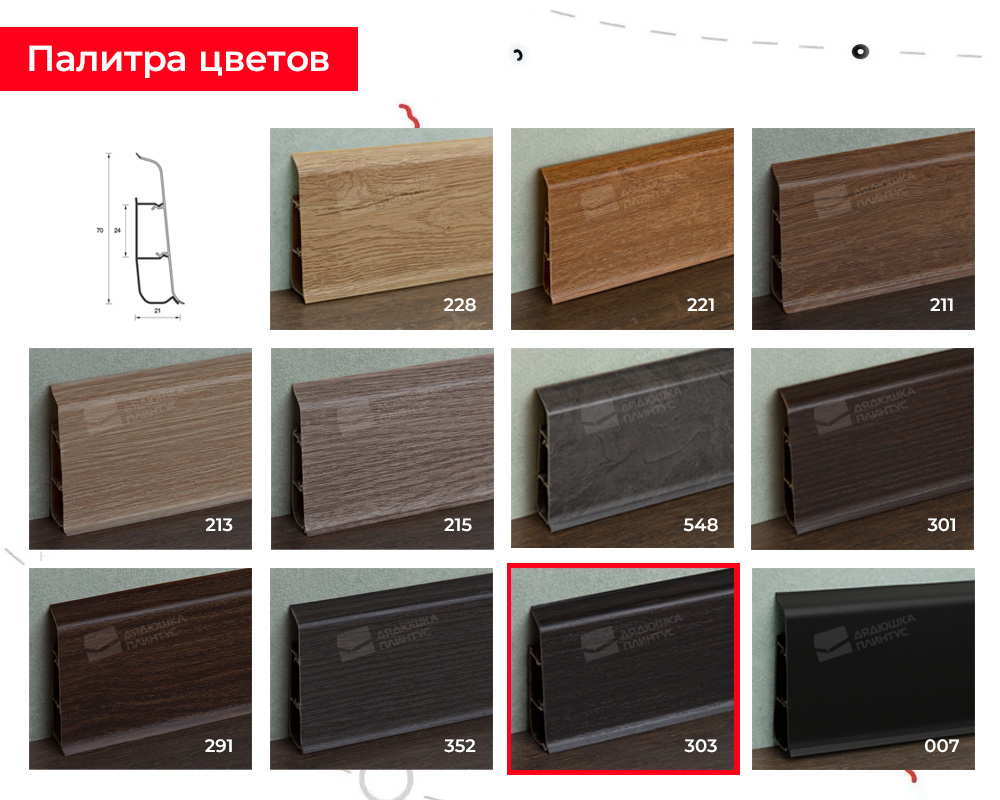 Плинтус ПВХ со съемной панелью Идеал Деконика 70 мм 303 Венге темный