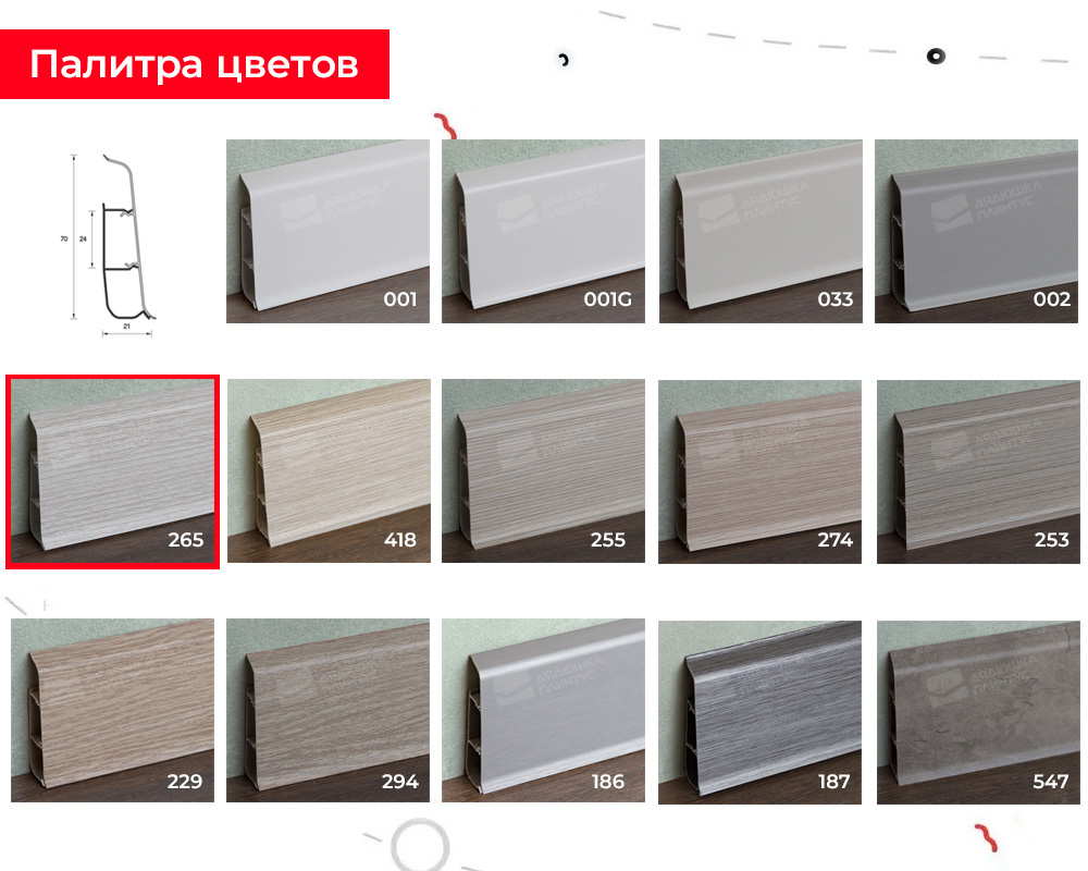 Плинтус ПВХ со съемной панелью Идеал Деконика 70 мм 265 Клен патина