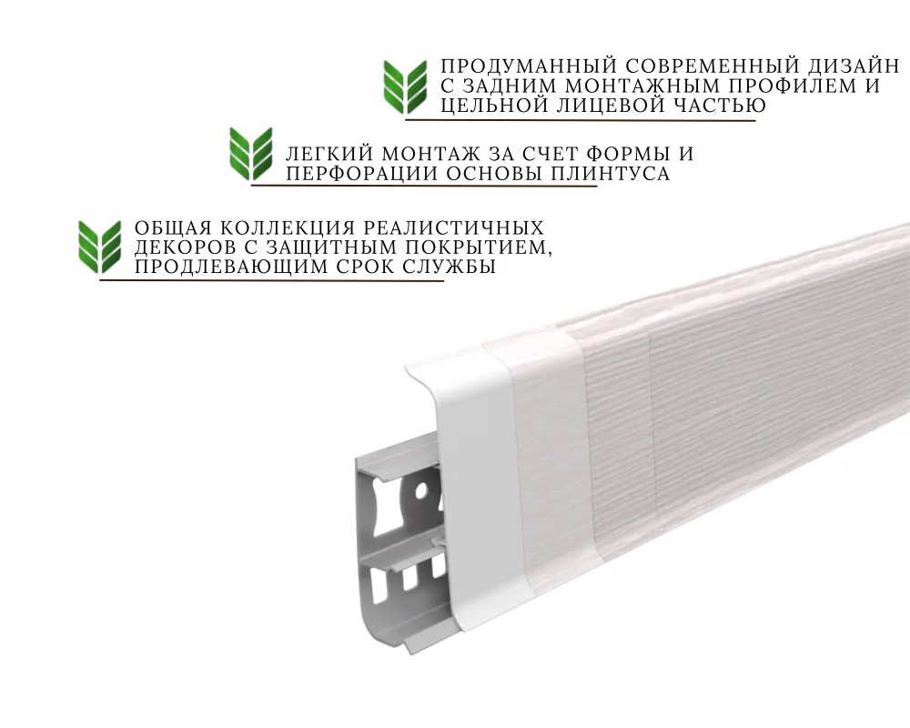 Плинтус ПВХ со съемной панелью Идеал Деконика 100 мм 001 Белый