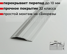 Порог разноуровневый ПР 02.900.01л Серебро